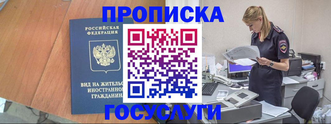 временная регистрация в Зеленокумске