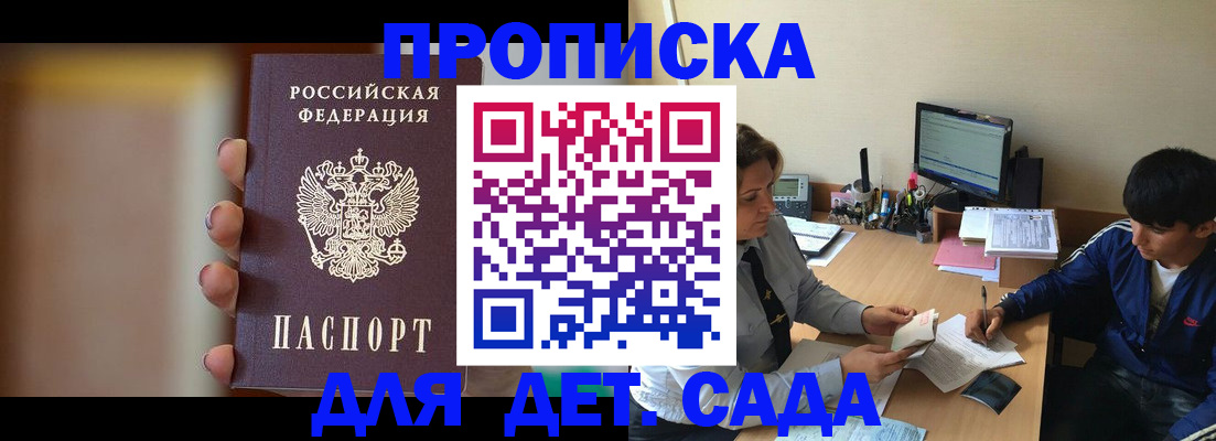 прописка гарантия в Зеленокумске
