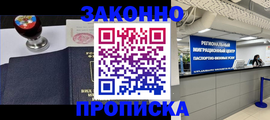 временная регистрация в квартире в Зеленокумске